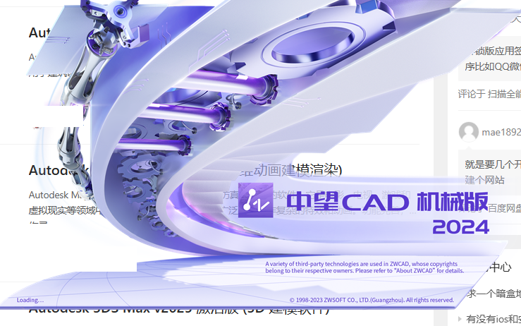 中望CAD 机械 v2024 SP1.3 激活版 (CAD三维制图)