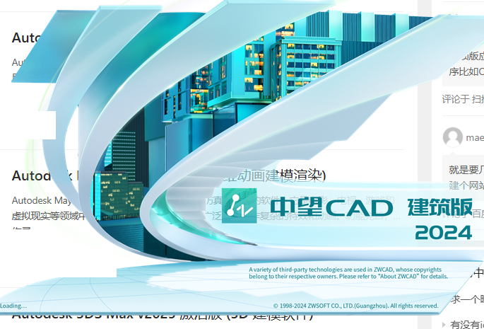 中望CAD 建筑 v2024 SP1.3 激活版 (CAD三维制图)