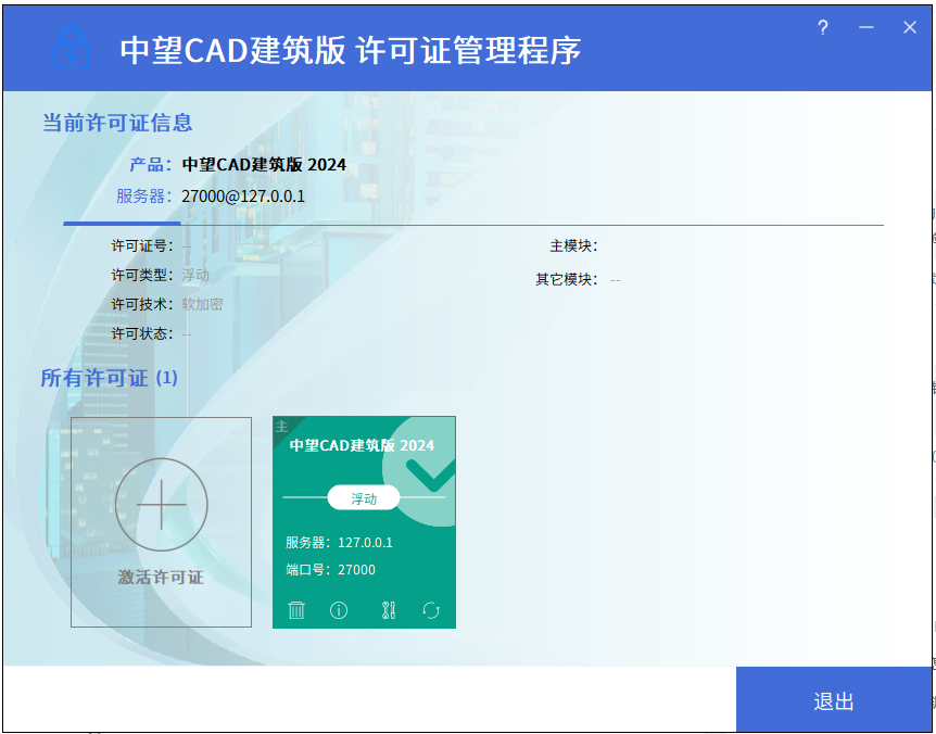 中望CAD 建筑 v2024 SP1.3 激活版 (CAD三维制图)