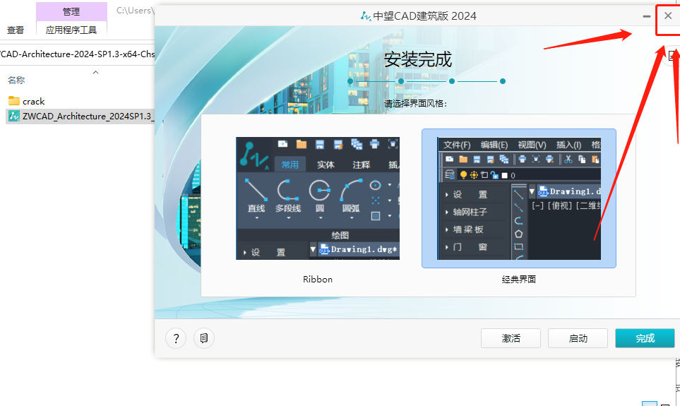 中望CAD 建筑 v2024 SP1.3 激活版 (CAD三维制图)