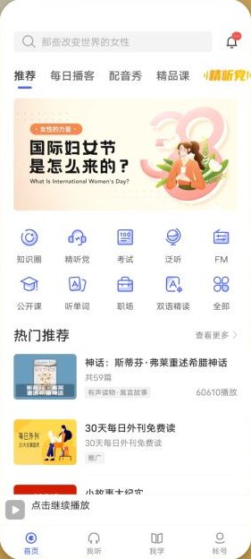 每日英语听力 v10.8.3 解锁版 (英语听力提升学习软件)