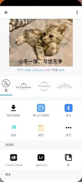 Adobe Photoshop Express v13.0 解锁版（安卓PS高级图片处理软件）