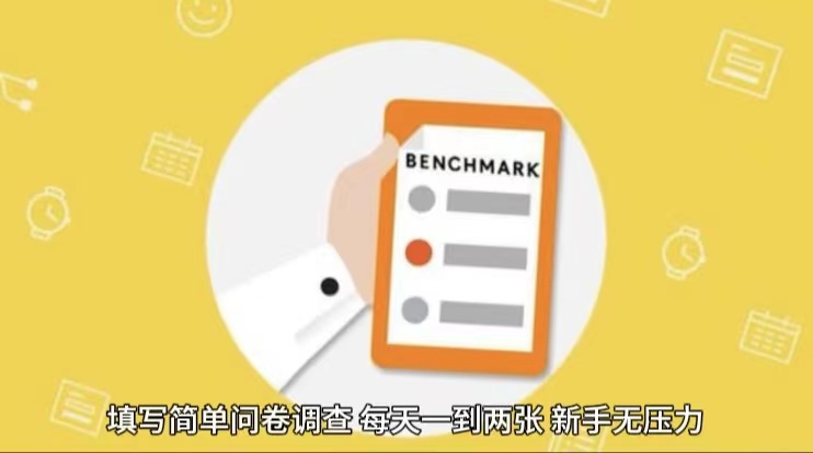 fy3965期-简单选题问卷调查，每天12张，不需要经验新手小白无压力（附渠道地址）