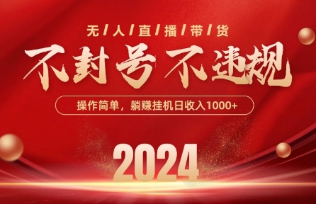 mp8082期-最新抖音无人带货技术，不封号等违规，单日单号收益几张，可批量放大