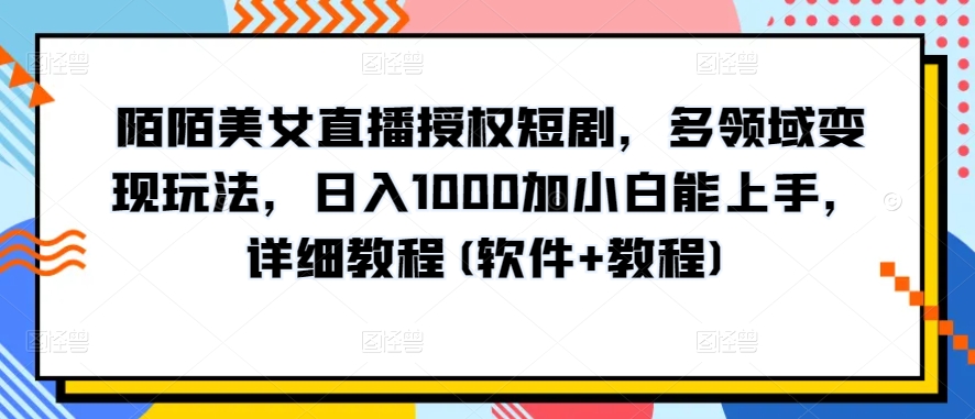 mp8184期-10分钟教学，快速上手小红书女装引流爆款策略，解锁互联网新技能