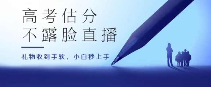 mp8363期-高考估分直播间，礼物收到手软，收益无上限