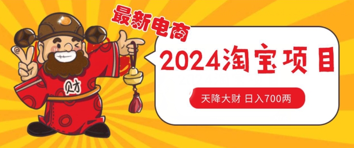 mp8657期-价值1980更新2024淘宝无货源自然流量， 截流玩法之选品方法月入1.9个w