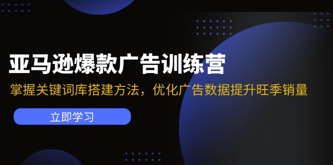 fy5083期-亚马逊VC账号核心玩法，拆解产品模块运营技巧，提升店铺GMV，提升运营利润