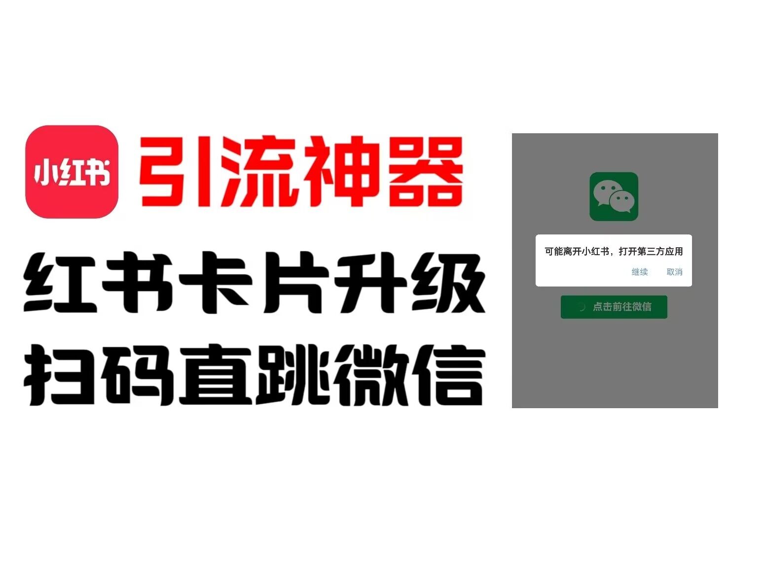 mp9807期-全网首发，小红书直跳微信卡片制作教程，无限制作可转卖，外面一张卖99