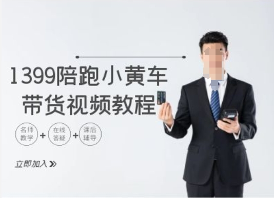 mp9856期-1399陪跑tiktok小黄车带货视频教程，tiktok跨境电商教程