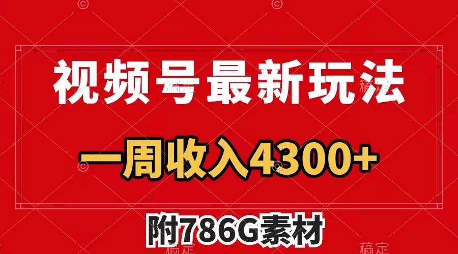 fy6185期-视频号文笔挑战最新玩法，不但视频流量好，评论区的评论量更是要比视频点赞还多。