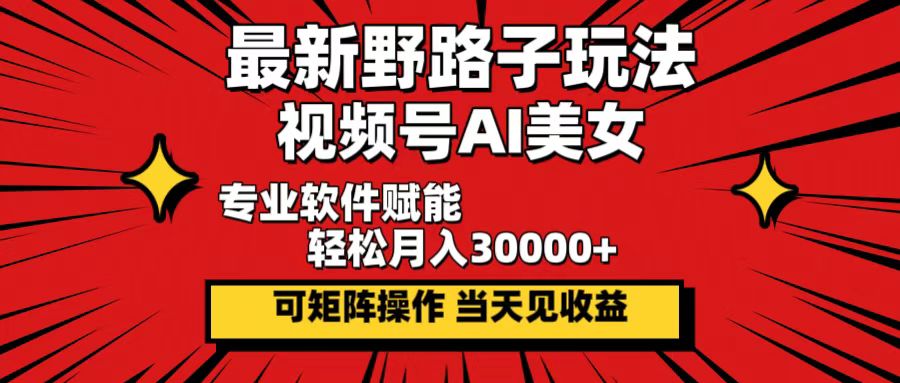 mp11642期-Ai美女暴力起号，3天千粉！7天万粉！