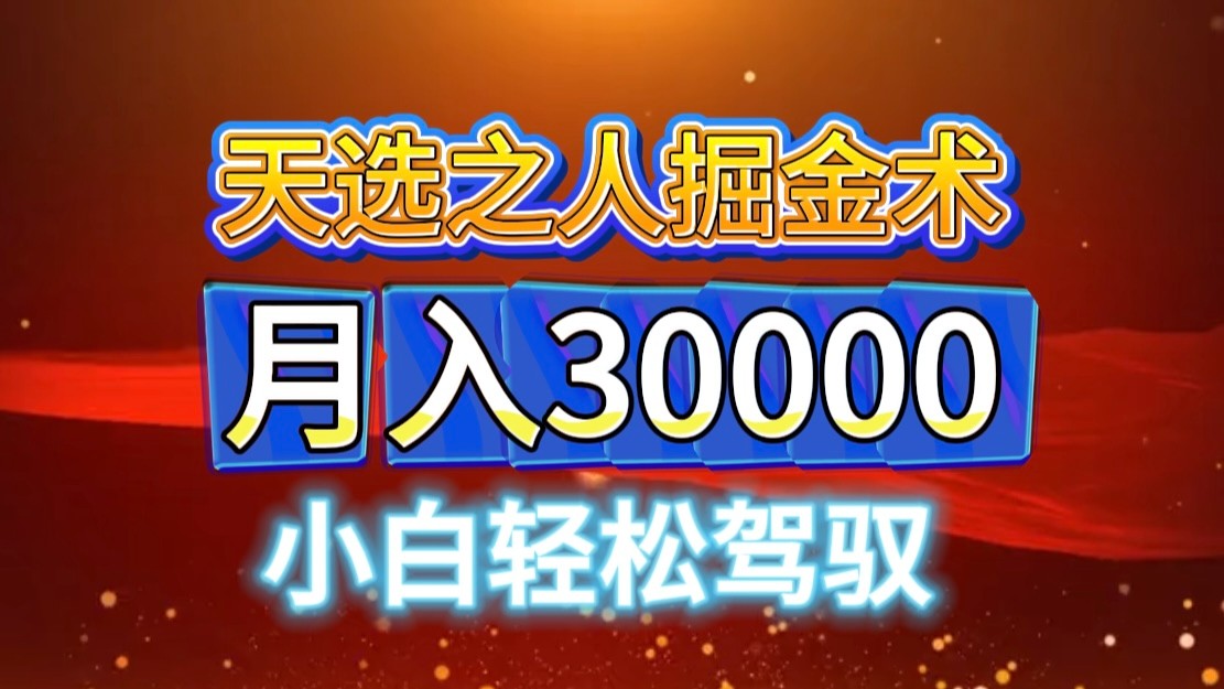 fy7263期-视频号天选之人掘金术，当天起号，小白闭眼干，月变现3w+！！