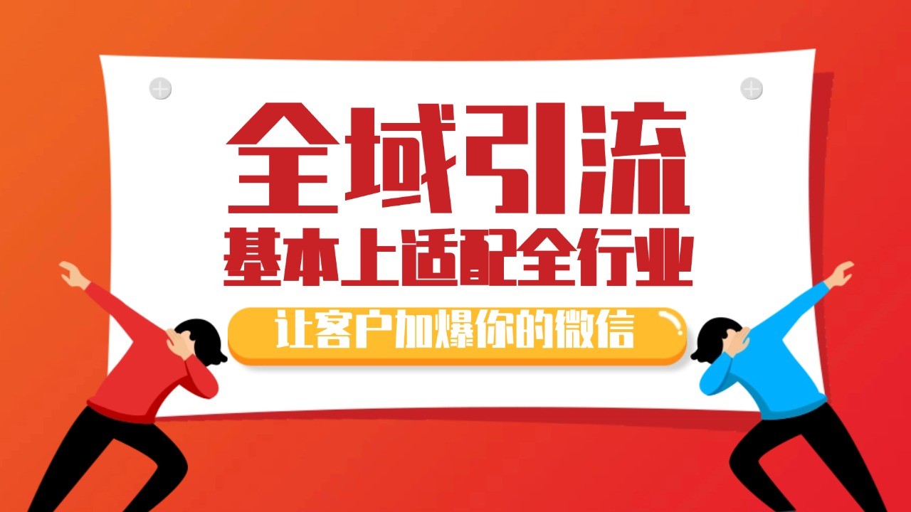 fy8179期-各大商业博主在使用的截流自热玩法，黑科技代替人工 日引500+精准粉