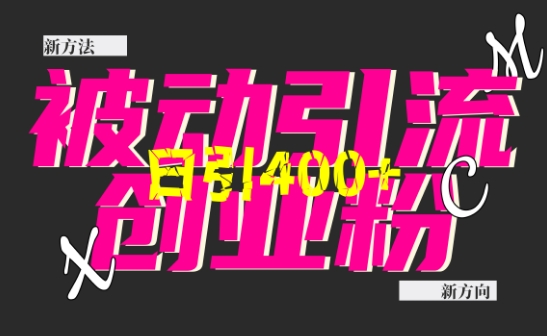 mp14105期-创业粉暴力引流，全平台玩法，一个视频引300+，找对方法和方向，干就行了