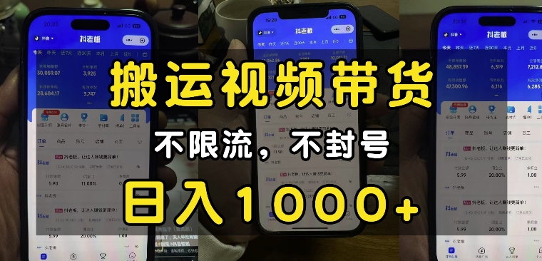 mp14270期-“小白必看”搬运视频带货玩法，不限流，不封号，纯自然流，日入1k