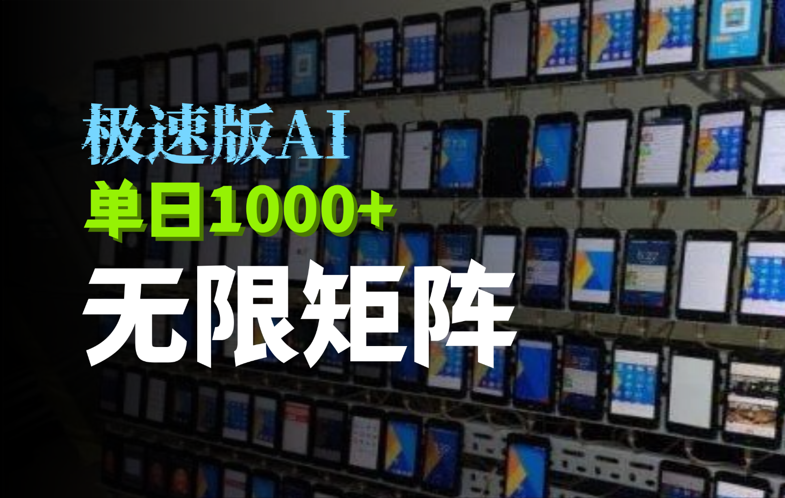 抖音快手极速版掘金项目,轻松实现暴力变现,单日1000+-AIGC资源中心