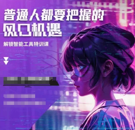mp14756期-人工智能实战训练，普通人都要把握的风口机遇