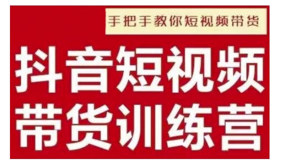 mp14811期-抖音短视频男装原创带货，实现从0到1的突破，打造属于自己的爆款账号
