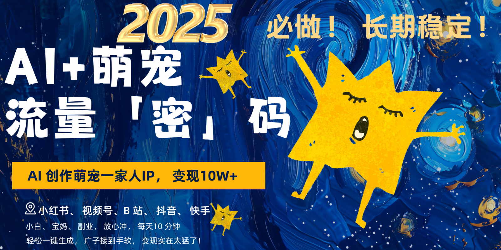 fy10086期-AI+萌宠一家人，小白3步上手，爆款率80%，每天十分钟，轻松变现搞钱，广子接到手软