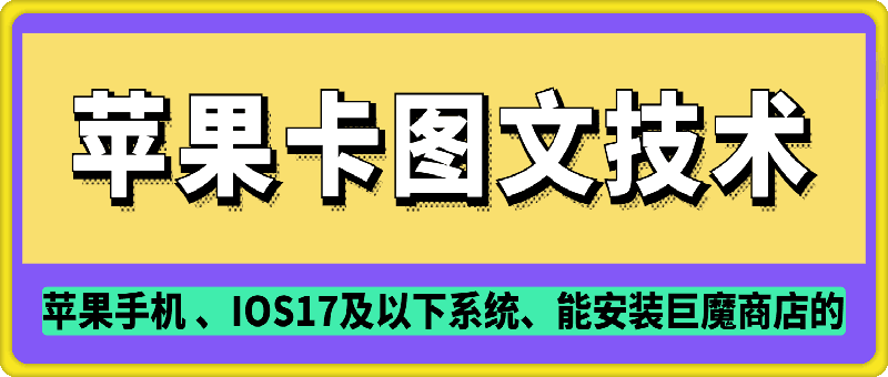 mp15215期-抖音苹果手机卡图文手动搬运技术