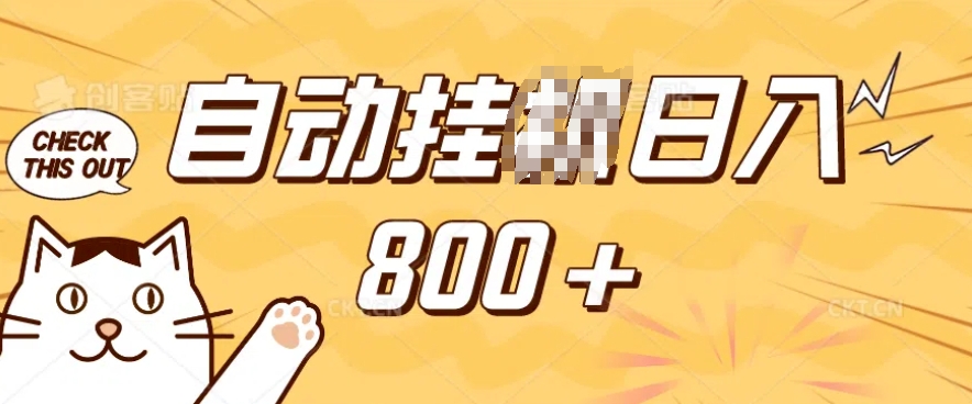 mp15469期-小程序挂JI掘金，纯手机操作，稳稳日入多张，小白宝妈，学生党轻松上手是副业兼职的不二之选