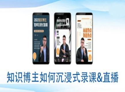 mp15516期-知识博主如何沉浸式录课直播-直播间教程