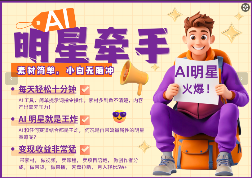 fy10789期-AI+明星，又一爆款密码，明星本来就够火爆，再加上AI ，就是王炸，牵小手，这个绝…