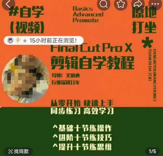 mp16041期-轻松玩转剪辑系统课，​从零开始快速上手，同步练习高效学习，思维提升从简到难