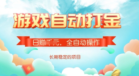 mp16481期-游戏全自动搬砖项目，单号每日收益2张，多号操作每天轻松日入多张