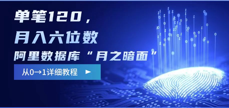 mp16722期-阿里数据库“月之暗面“影评撰写，边追剧边赚钱，单笔120,，月入过W