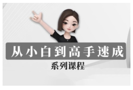 mp16749期-豆包AI全能训练营，从小白到高手速成系列课程