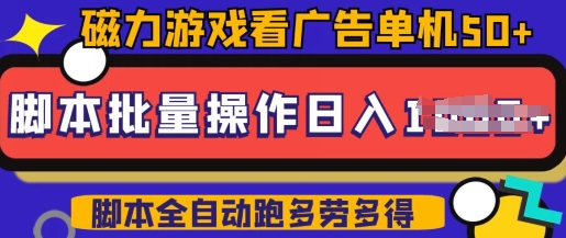 mp16835期-快手磁力聚星广告分成新玩法，单机50+，10部手机矩阵操作日入5张，详细实操流程