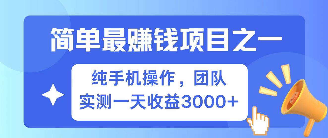 fy11324期-全网首发！7天赚了2.6w，小白必学，赚钱项目！