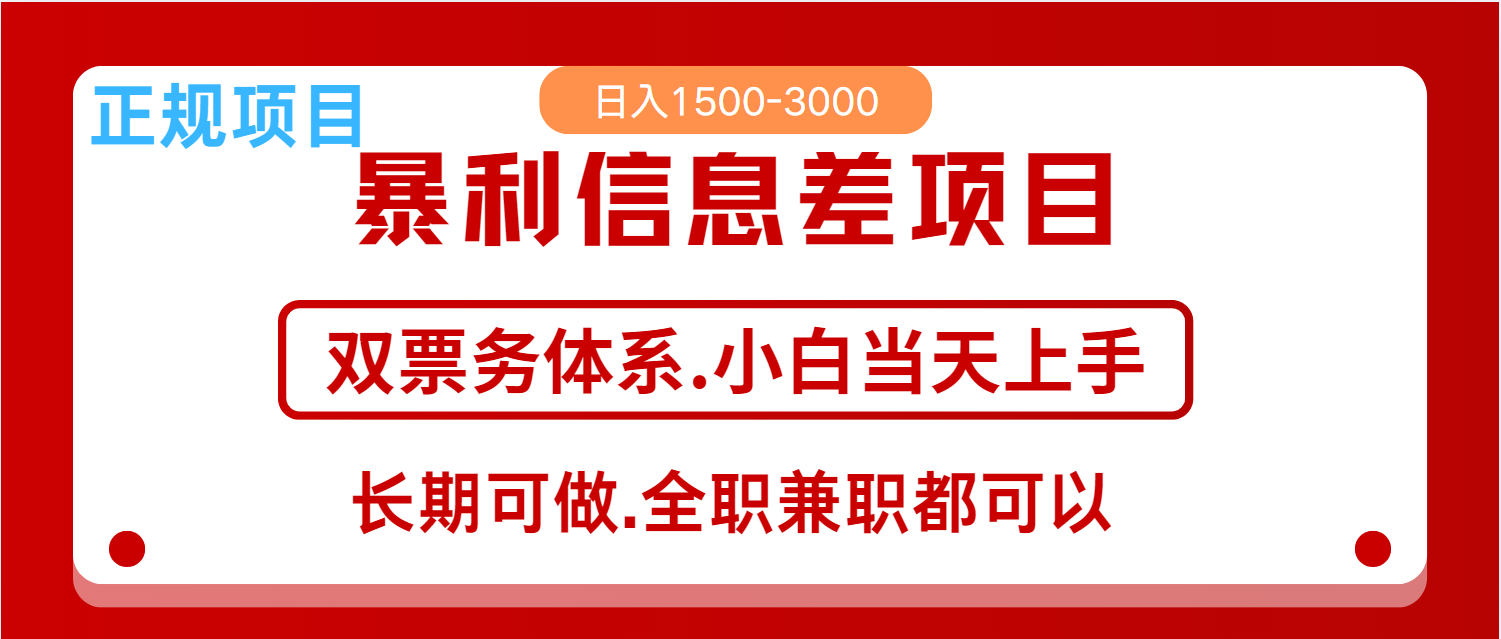 fy11355期-全年风口红利项目 日入2000+ 新人当天上手见收益  长期稳定