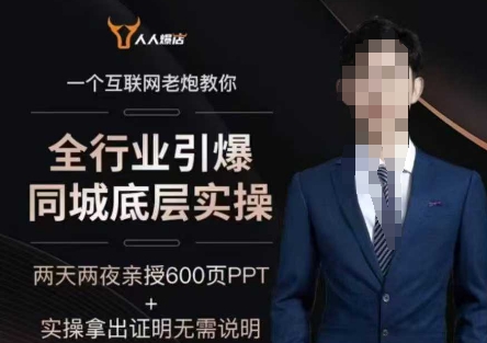 mp17170期-2025全行业引爆同城底层实操，2025年搞流量就找船长，6年实体经验，引爆同城!