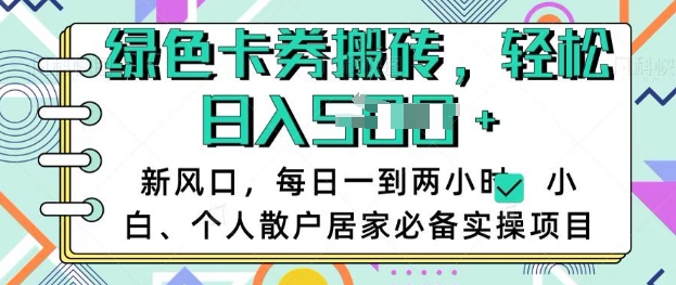 mp17587期-卡卷回收搬砖，每天一到两个小时日稳定多张，小白个人散户居家必备实操项目