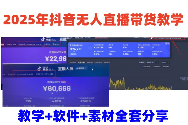 fy11804期-2025年抖音无人直播带货教学，从0到1全程干货快速撸金
