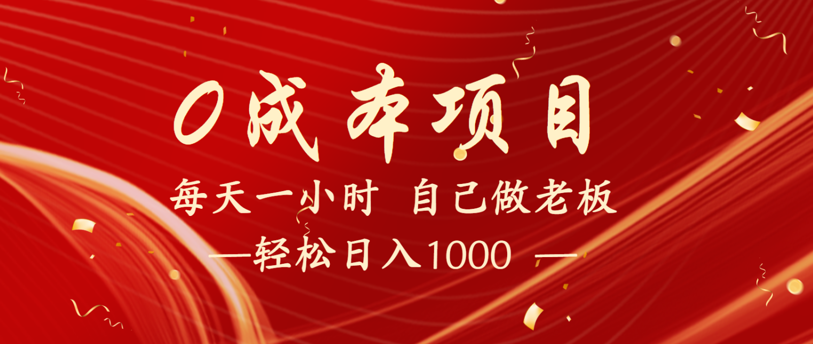 fy11856期-全网首发全新项目，每天被动收益1000+，长期管道收益！