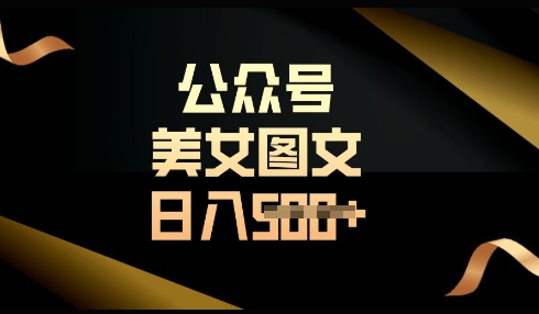 mp17915期-流量主长期收益项目，简单复制，操作简单，轻松日入多张