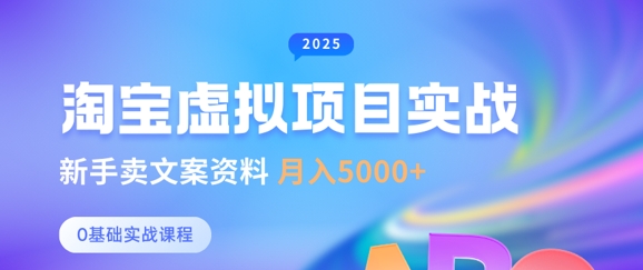 mp18060期-淘宝虚拟项目垂直玩法，新手卖文案资料，月入5k+