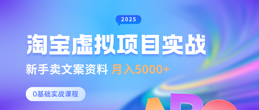 fy11948期-0基础淘宝虚拟项目垂直玩法，新手卖文案资料，月入5000+