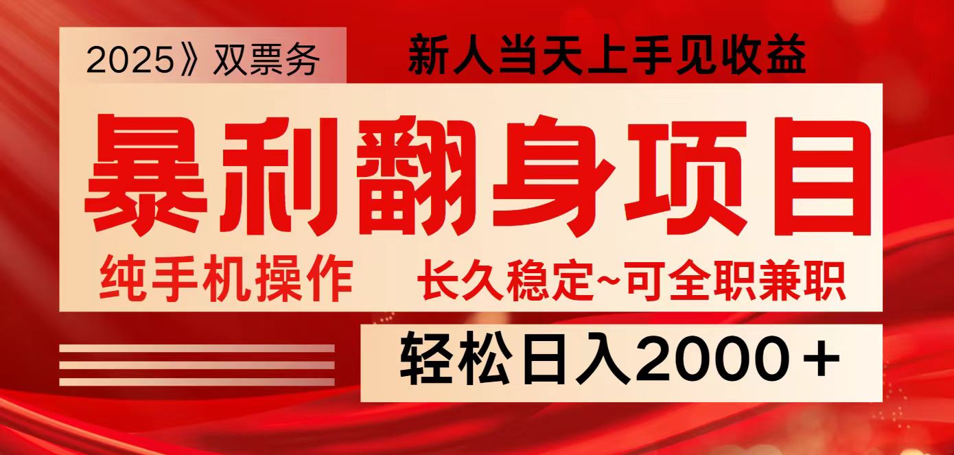 fy11964期-全网独家高额信息差项目，日入2000＋新人当天见收益，最佳入手时期