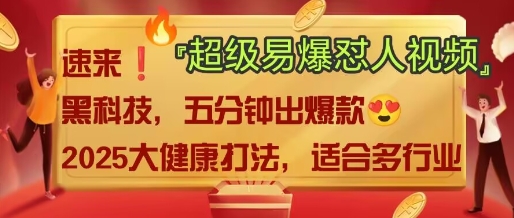 mp18298期-AI”回答我”怼人爆款视频，2025全新中式老祖宗大健康赛道玩法，多种变现，保姆级教程