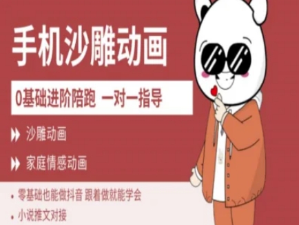 mp18375期-0基础手机沙雕动画教学AM版，新人也能做抖音，跟着做就能学会