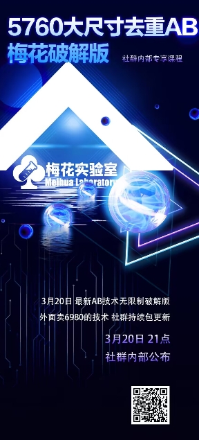 mp18441期-视频号连怼玩法-5760大尺寸去重AB技术-梅花实验室社群专享