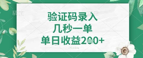 mp18631期-看图识字，5秒一单，单日收益轻松4张+