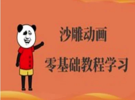 mp18668期-沙雕动画制作课程-沙雕人物动画教程