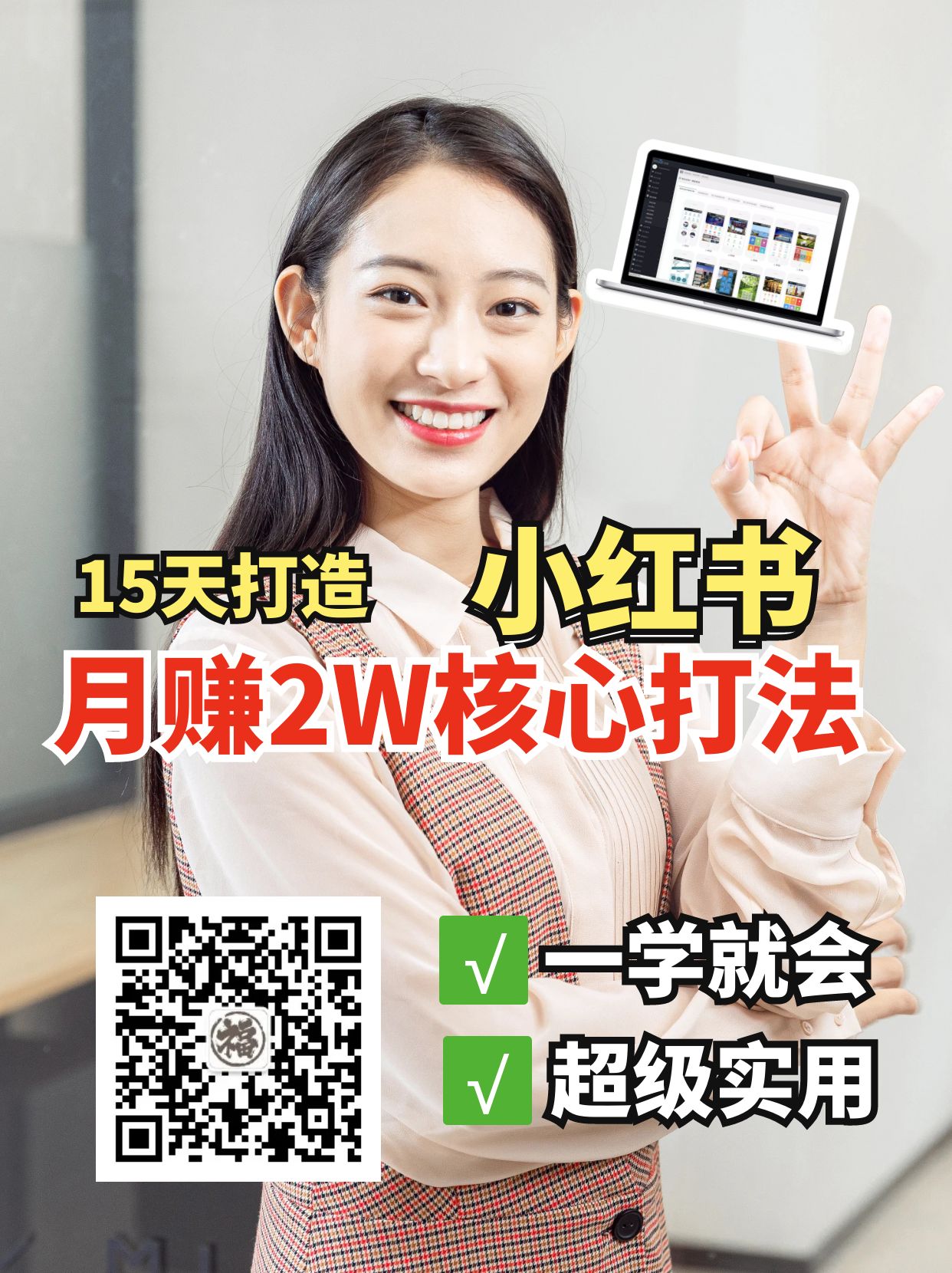 fy12230期-小红书月赚2W个核心打法，15天打造出快速赚钱的小红书账号