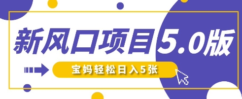 mp19189期-新风口项目5.0版！即梦AI做爆款萌娃说话视频，单日涨粉2W+，新手宝妈轻松日入5张